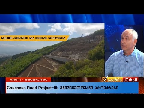 Caucasus Road Project-ის მნიშვნელოვანი პროექტები